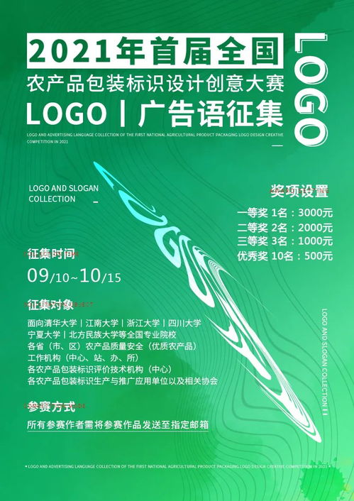 首屆全國(guó)農(nóng)產(chǎn)品包裝標(biāo)識(shí)設(shè)計(jì)好創(chuàng)意大賽 3000元征集logo及廣告詞開啟
