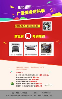 西安遠大廣告設備營銷中心 熱銷產品特價回饋，誠邀新老客戶共襄盛舉