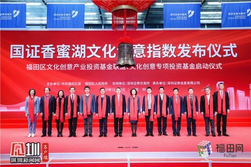 福田發(fā)布全國(guó)首只文化創(chuàng)意指數(shù) 以金融引擎驅(qū)動(dòng)文化與機(jī)械設(shè)備產(chǎn)業(yè)高質(zhì)量融合發(fā)展